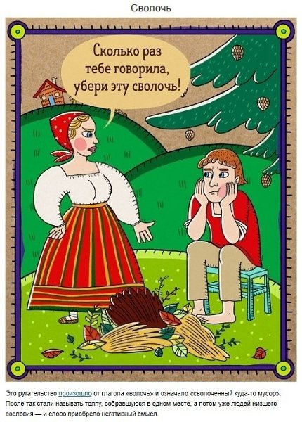 Русские слова, которые в древности имели совсем другое значение - 10