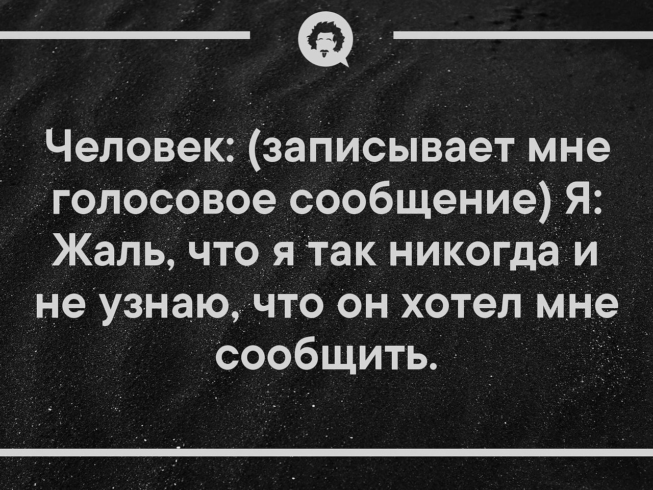 Как меня записали в телефоне. Ненавижу голосовые сообщения. Я не слушаю голосовые сообщения. Бесят голосовые сообщения. Человек записывает голосовое сообщение.