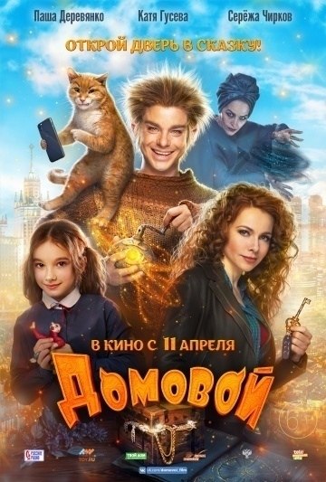 OMOBO (2019)   1080.: , , B oo u cyeuo opoe Moce ...