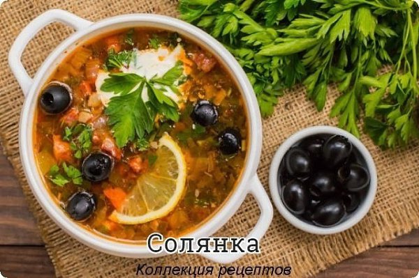 #обед.Ингредиенты (на 3 л): 300 - 500 г говядины около 5 видов различных мясных деликатесов общим ...