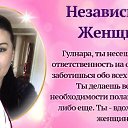 ���� Gulnara, ������� - ��������� 15 ������ 2020 � ������ ���� ���� ������