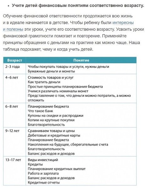 Как обучить финансовой грамотности всю семью: - 3