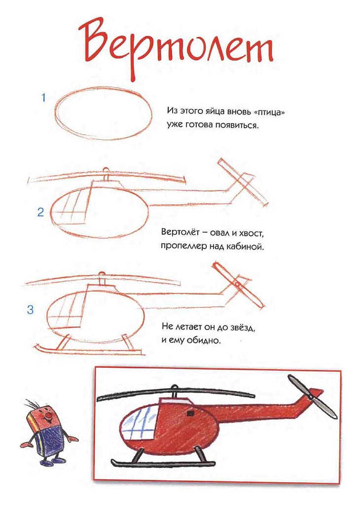 Рисуем вертолет с детьми 5 6