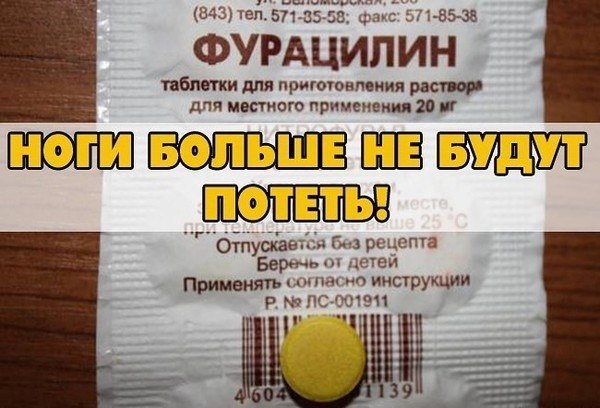 ЕСЛИ ПОТЕЮТ НОГИ (РЕЦЕПТ, КАК ДЛЯ ЖЕНЩИН, ТАК И ДЛЯ МУЖЧИН) ПРОВЕРЕНО!!! Девочки, раньше этой ...