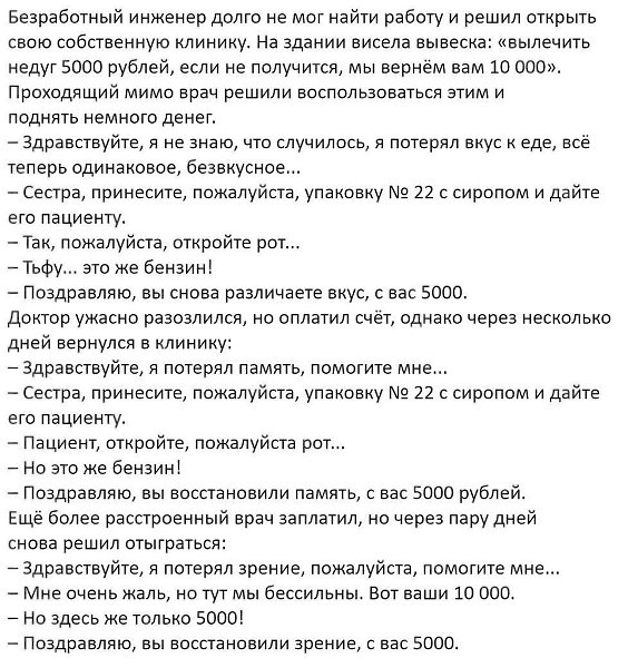 Всегда знал, что лучшие врачи - это инженеры..!!!
