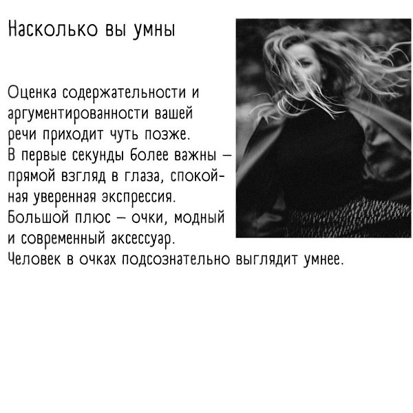 Интересные факты. И помните, что первое впечатление изменчиво! - 4