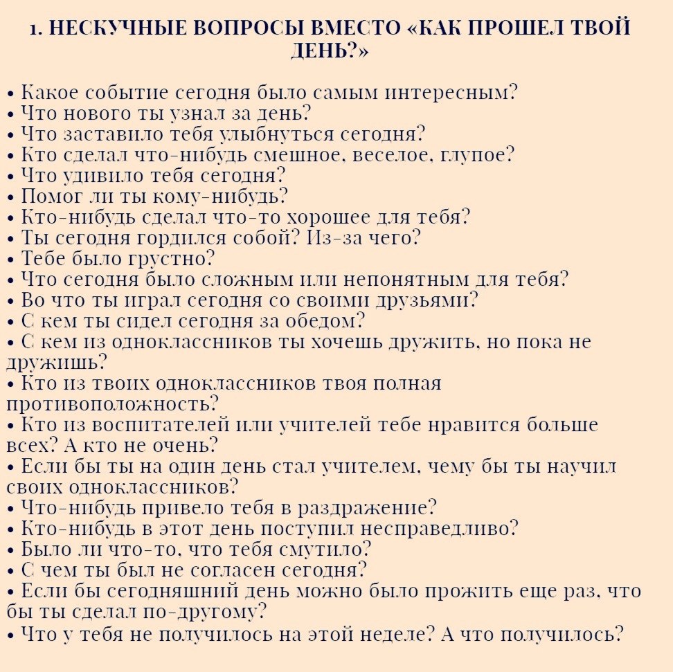 Вопросы, которые стоит задавать своему ребенку, чтобы быть ... | BEST |  успех, мотивация, бизнес | Фотострана | Пост №2114613754