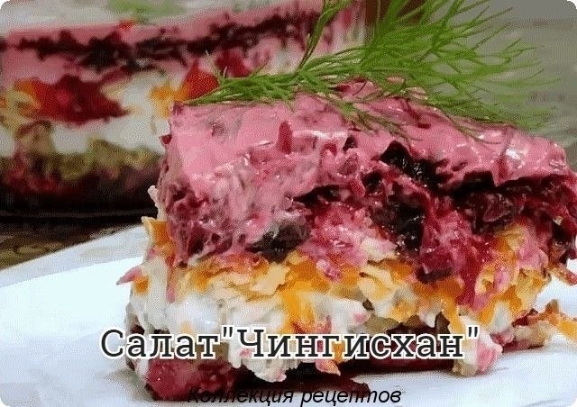 #салат.свекла - 2 шт. морковь - 1 шт. чернослив - 50 гр. сыр - 75 гр. мясо куриное - 200 гр. чеснок ...