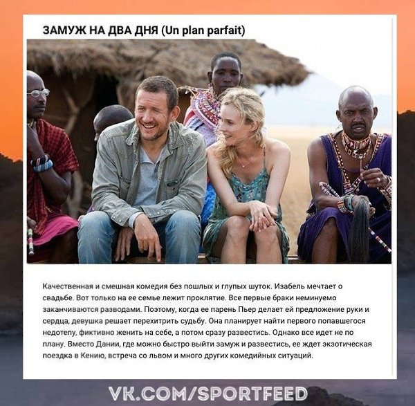 Супер. Французские комедии, с которыми точно не заскучаешь. SportFeed! Спорт! - 8
