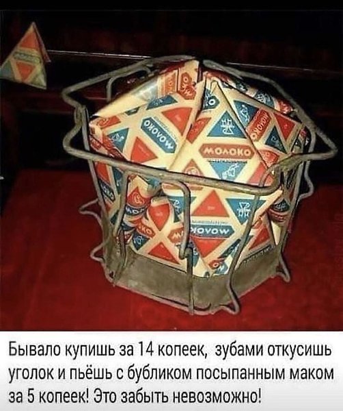 Помните такое молоко? Были времена.Кулинарное искусство