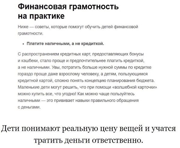 Как обучить финансовой грамотности всю семью: - 2