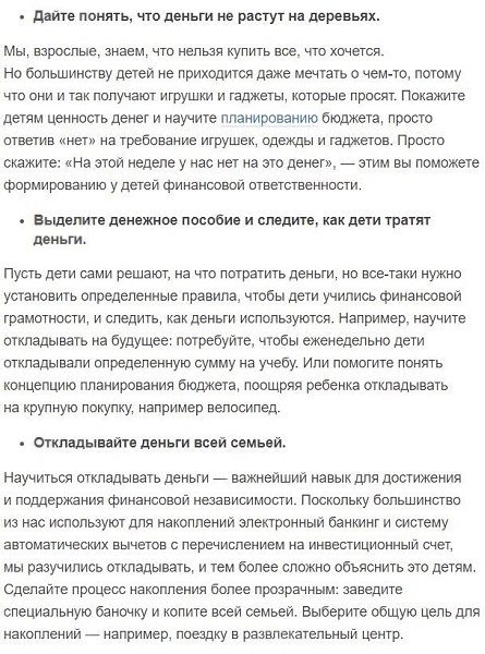 Как обучить финансовой грамотности всю семью: - 4