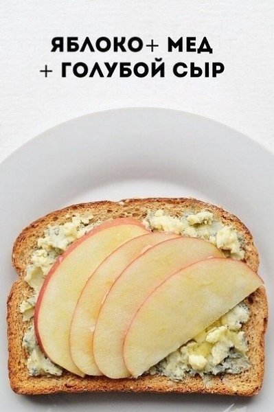 Идеальное сочетание продуктов для перекуса.
