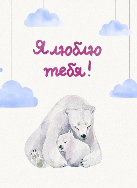 Слова, которые надо говорить детям каждый день. И не только детям. - 10