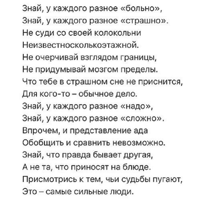 Это не лечится песня. Стихи. Знай у каждого Разное больно стих. Сохраните в себе человека стих. Стихотворение у каждого Разное больно.