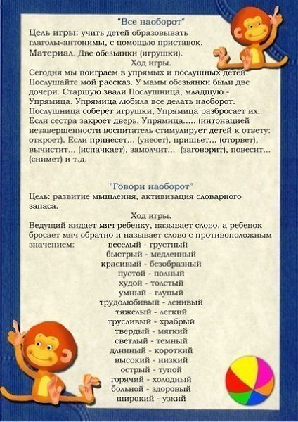 Подборка лучших игр на обогащение и активизацию речи дошкольников синонимами и антонимами!