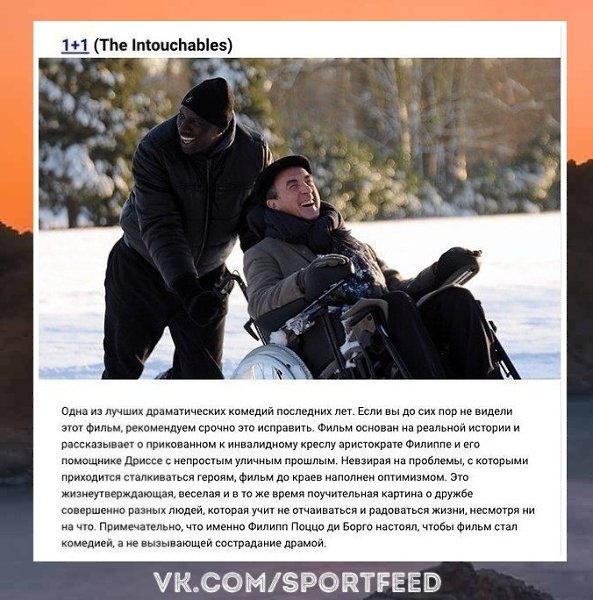 Супер. Французские комедии, с которыми точно не заскучаешь. SportFeed! Спорт! - 3