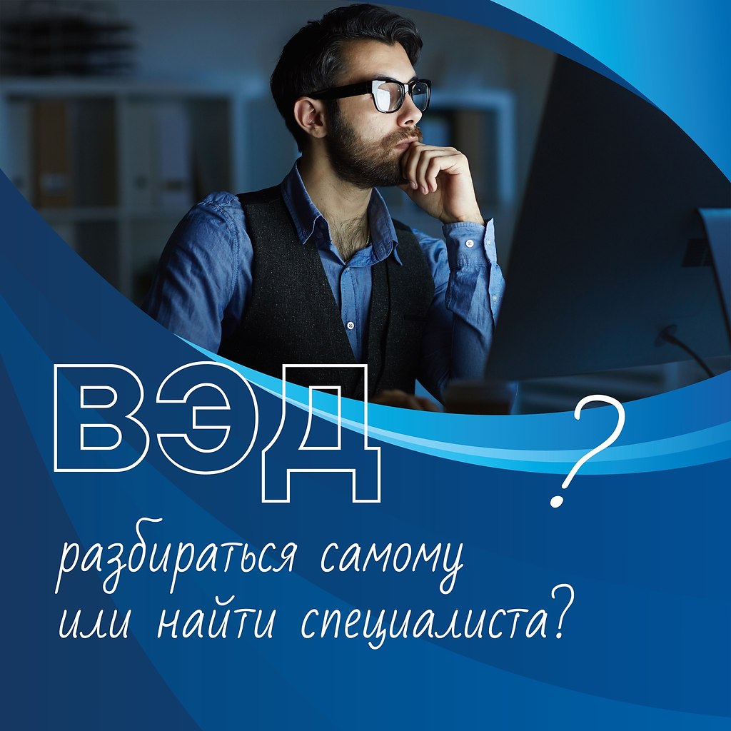 ВЭД: разбираться самостоятельно или довериться специалистам? Вряд ли у вас остается достаточно ...