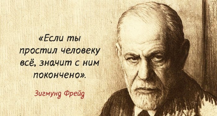 «Согласно Зигмунду Фрейду, человек говорит о том, чего ему не хватает. Тот, кому не хватает секса, ...