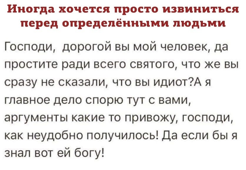 Я хочу извиниться