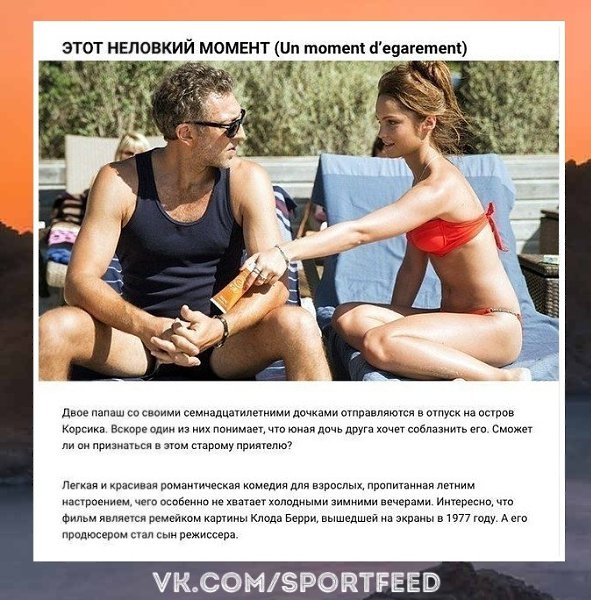 Супер. Французские комедии, с которыми точно не заскучаешь. SportFeed! Спорт! - 2