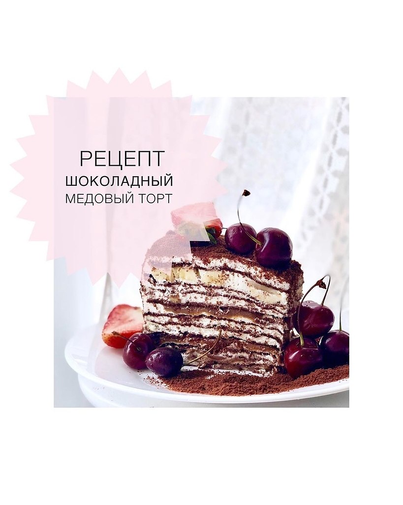 Шоколадно -карамельно -банановый медовый торт.НАСТОЯЩЕЕ ЛАКОМСТВО ДЛЯ ДЕТОК Тесто: . Яйцо -2 шт ...