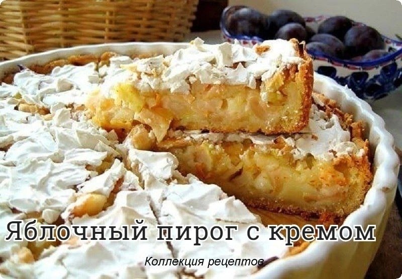 #выпечка.1 кг яблок2 ст. муки150 г сливочного масла0,5 ст. сметаны0,5 ч. л. соды1 яйцо1 ст. сахара1 ...