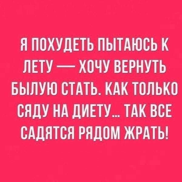 Или еще круче-устраивают самоизоляцию, оставляя меня наедине с холодильником.