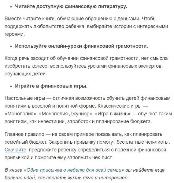 Как обучить финансовой грамотности всю семью: - 5