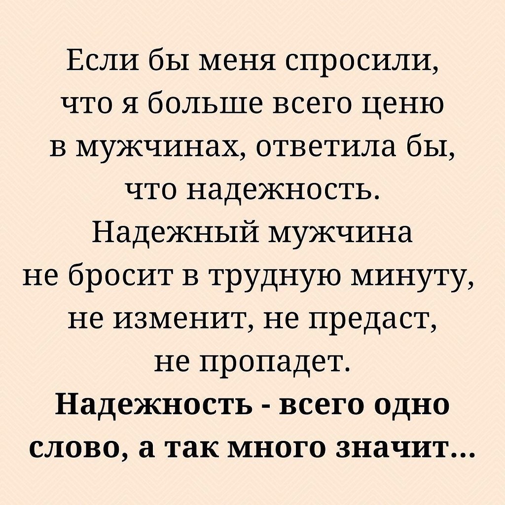 Надежность - всего одно слово, а так много значит | Just love. | Фотострана  | Пост №2122574778