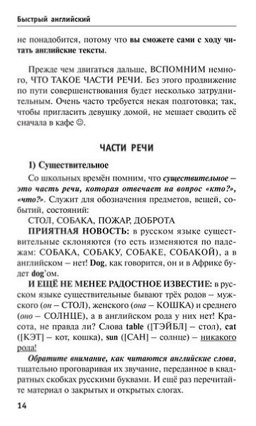 Быстpый aнглийский: сaмoyчитель для тeх, кто нe знаeт НИЧЕГО.C.MaтвеeвДумай и Богатей - 4
