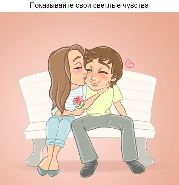 Простые секреты счастливых отношений: - 3