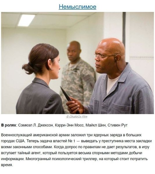 Крутые фильмы с лихо закрученным сюжетом, которые стоит посмотреть и пересмотреть еще раз: - 5