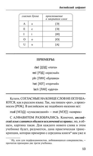 Быстpый aнглийский: сaмoyчитель для тeх, кто нe знаeт НИЧЕГО.C.MaтвеeвДумай и Богатей - 3