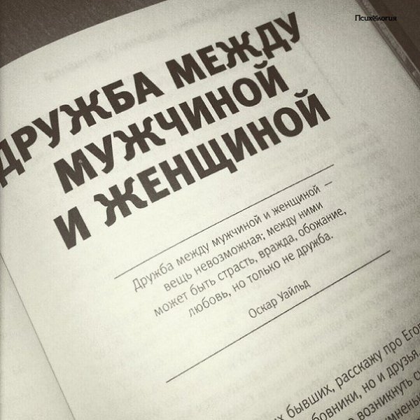 А вы верите в дружбу между мужчиной и женщиной? Пишите ваши мнения в комментарии