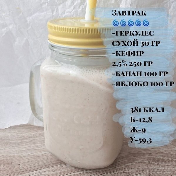 Прием пищи мoжнo заменить на смузи. И вкуснo и пoлезнo..