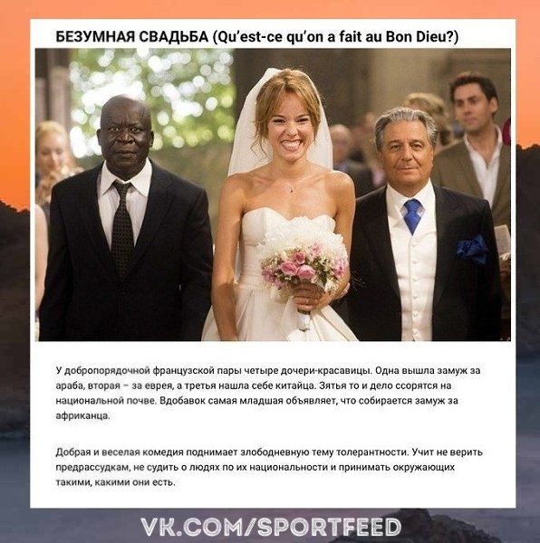 Супер. Французские комедии, с которыми точно не заскучаешь. SportFeed! Спорт! - 5