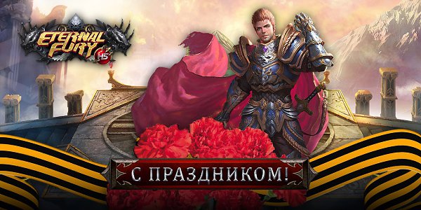 9 мая - торжественная дата. Этот великий праздник значит многое для каждого из нас. Мы от всего ...
