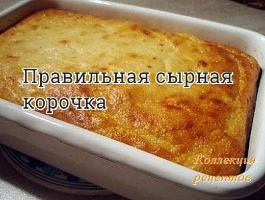 #лайфак.Все любят блюда, запечённые с сыром. Поджаристая ароматная сырная корочка так и тает во рту, ...