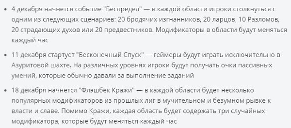 Разработчики Path of Exile представили расписание декабрьских событий