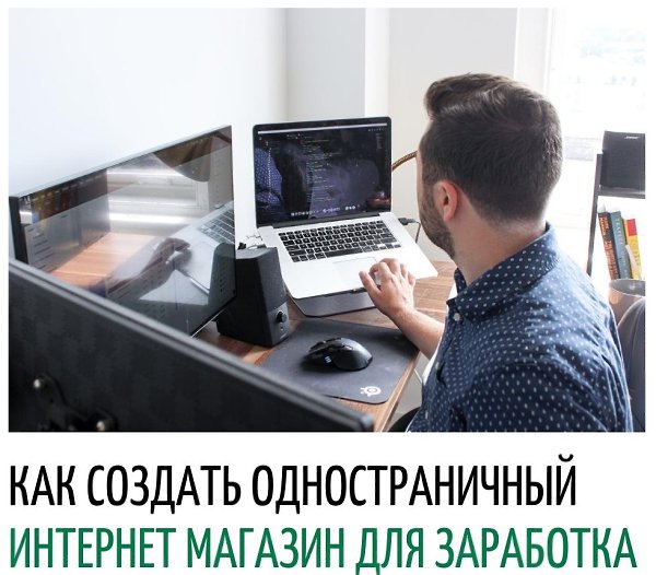 Это серьёзный, но в тоже время несложный бизнес. От вас нужны всего лишь три вещи - компьютер, ...