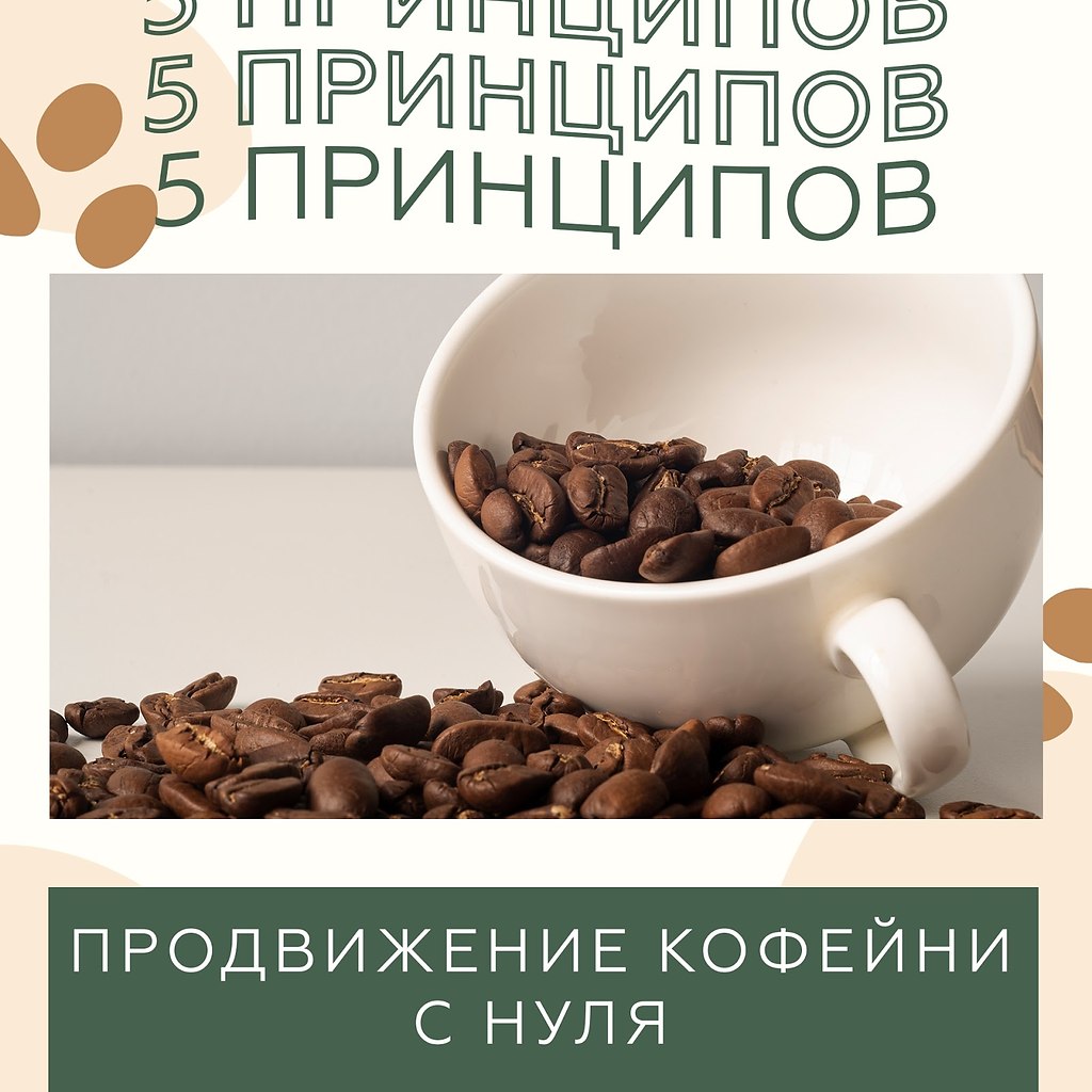 Продвижение кофейни с нуля: 5 принципов.Стакан кофе на бегу и чашка горячего напитка в уютном месте ...