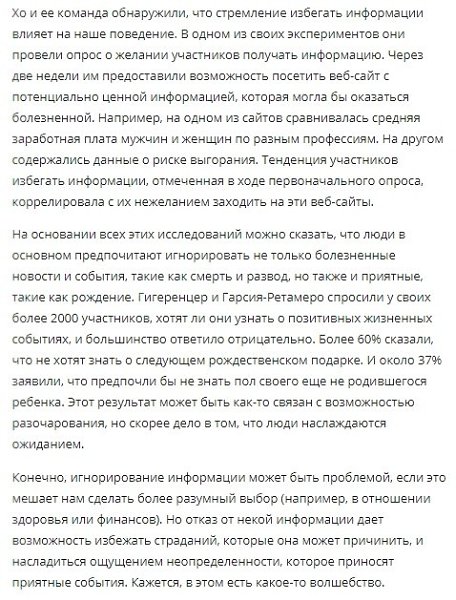 Волшебство неведения что люди боятся узнать и почему .Источник ideanomics.ru - 5
