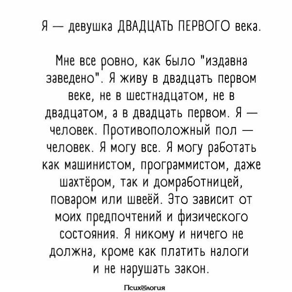 Я — дeвyшкa 21 вeкa и горжусь этим.. Обязательно к прочтению: