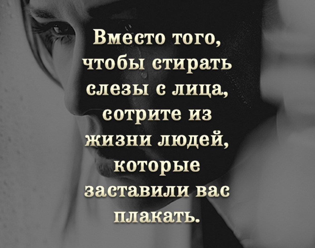 Фразы которые пугают людей. Вместо того чтобы стирать слезы с лица. Цитата на тему испуганный человека. Честно говоря меня немного пугают люди которые вместо того чтобы ныть. Благодари бога за то что он тебе дал и он.