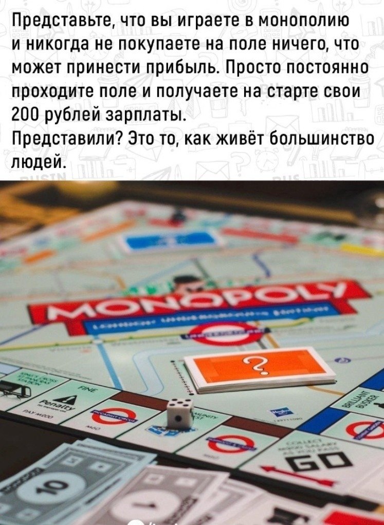 Какую роль в экономике россии играла монополия. Монополия игра. Монополия картинки. Монополия картинки не игра. Давай давай сыграем в монополию.