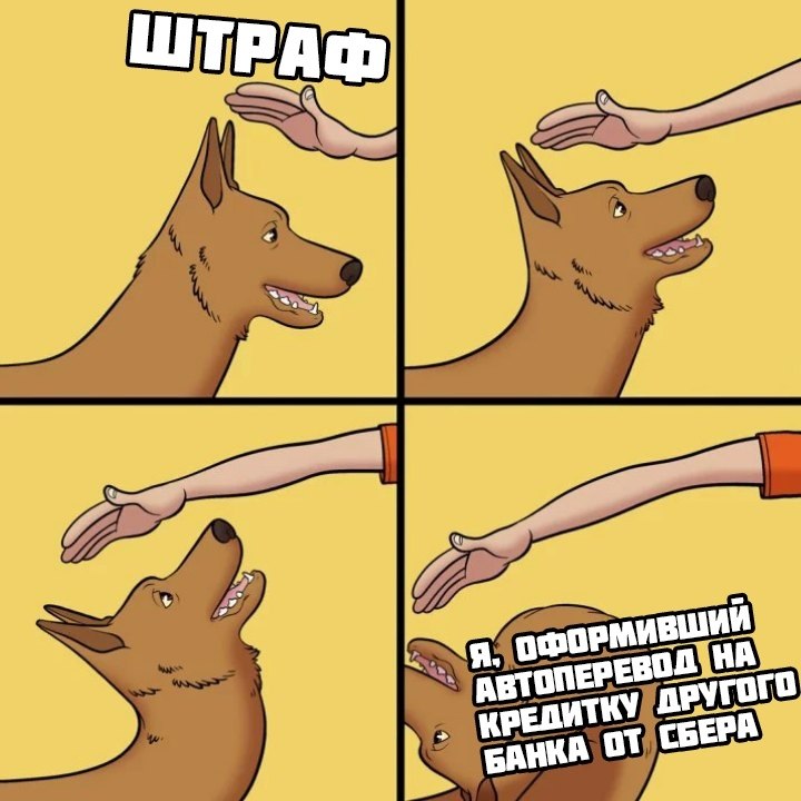 Хорошо, что это не та собачка, которая делает больно по-другому