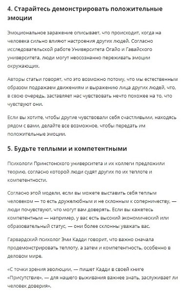 Как понравиться кому угодно: 16 научно обоснованных способов.Если вам нужно срочно наладить ... - 3