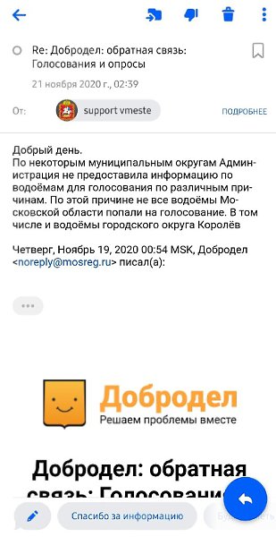 Обратная связь о причине отсутствия в голосовании по расчистке прудов на портале #Добродел, ...