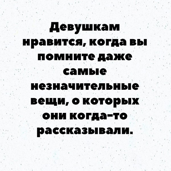 Или в чем ты была одета на первом свидании!